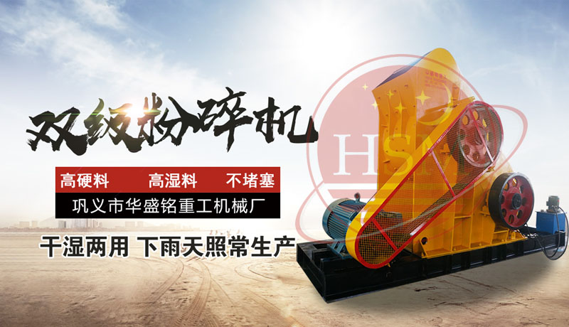 小型双级粉碎机 双级粉碎机设备 小型双级粉碎机价格