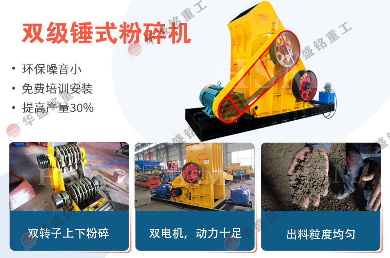 炉渣粉碎机 建筑垃圾粉碎机 华盛铭双级粉碎机