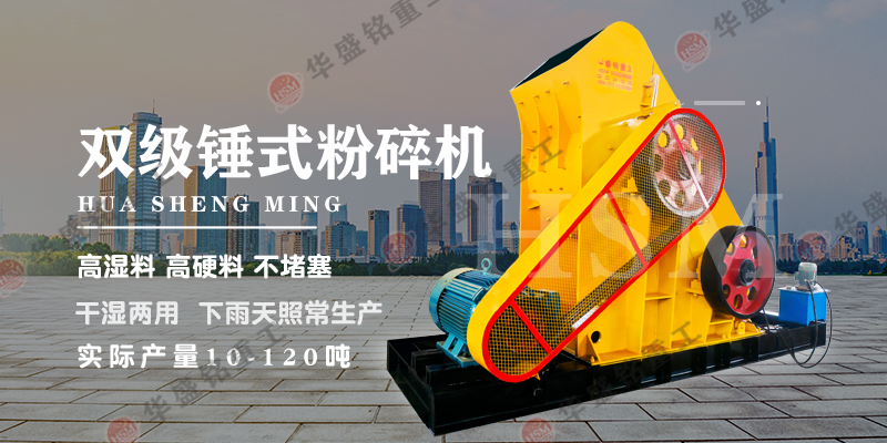 煤矿开采过程中产生的煤矸石用什么设备好?双级式粉碎机性价比高