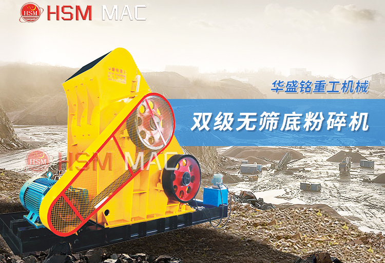 石料厂场地小、预算紧?砂岩双级破碎机是理想之选
