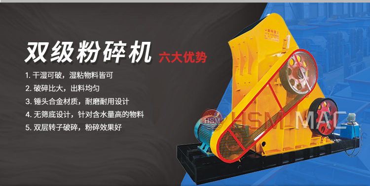 生石灰双级粉碎机优势 生石灰双级粉碎机,型号和配置怎么定?